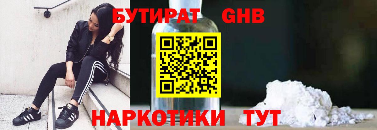 Бутират BDO 33% Среднеуральск