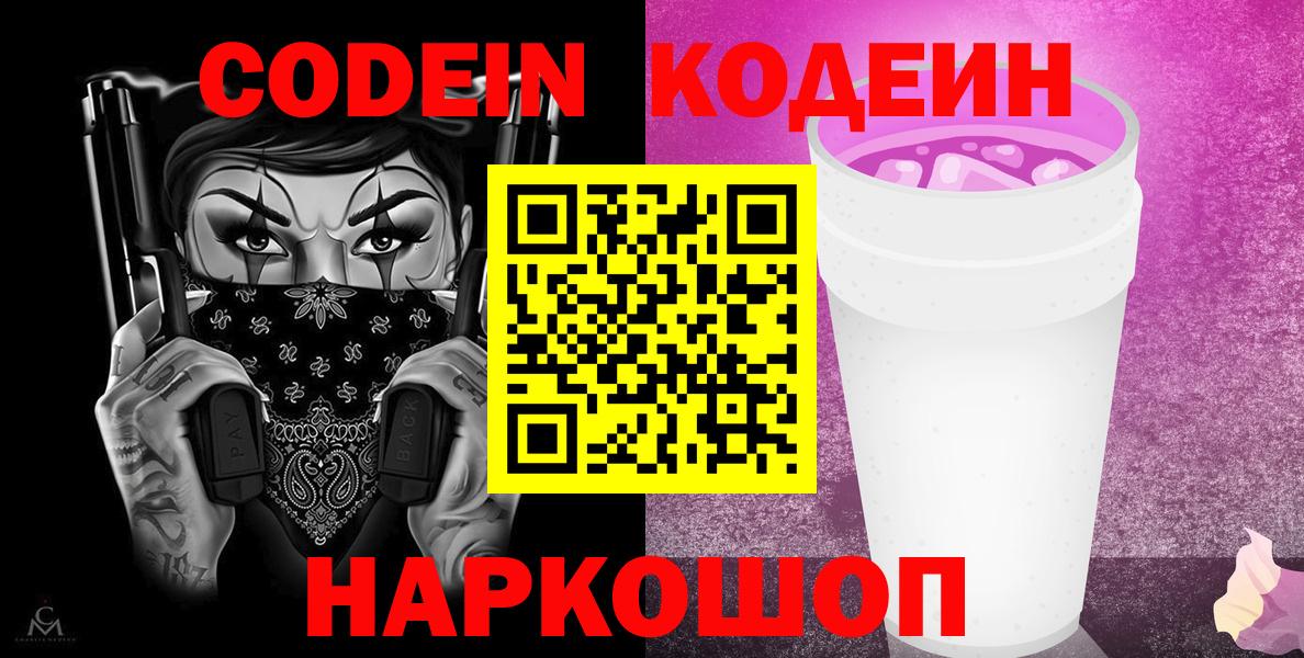 Кодеиновый сироп Lean Purple Drank Среднеуральск