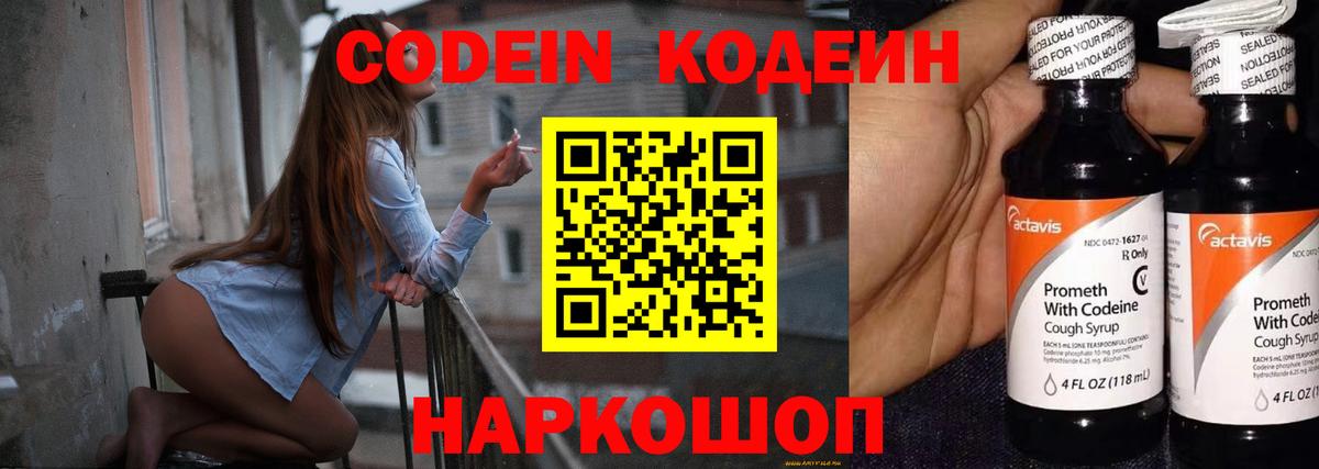 Среднеуральск  Codein Purple Drank  Вход с VPN  Кодеиновый сироп Lean Purple Drank 