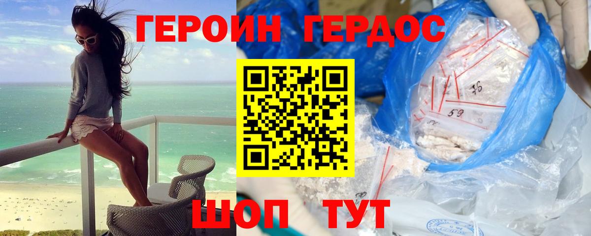 ГЕРОИН хмурый Среднеуральск
