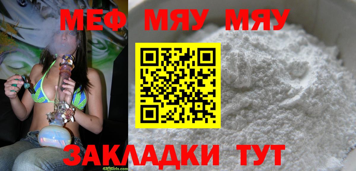 Меф мяу мяу кристаллы Среднеуральск