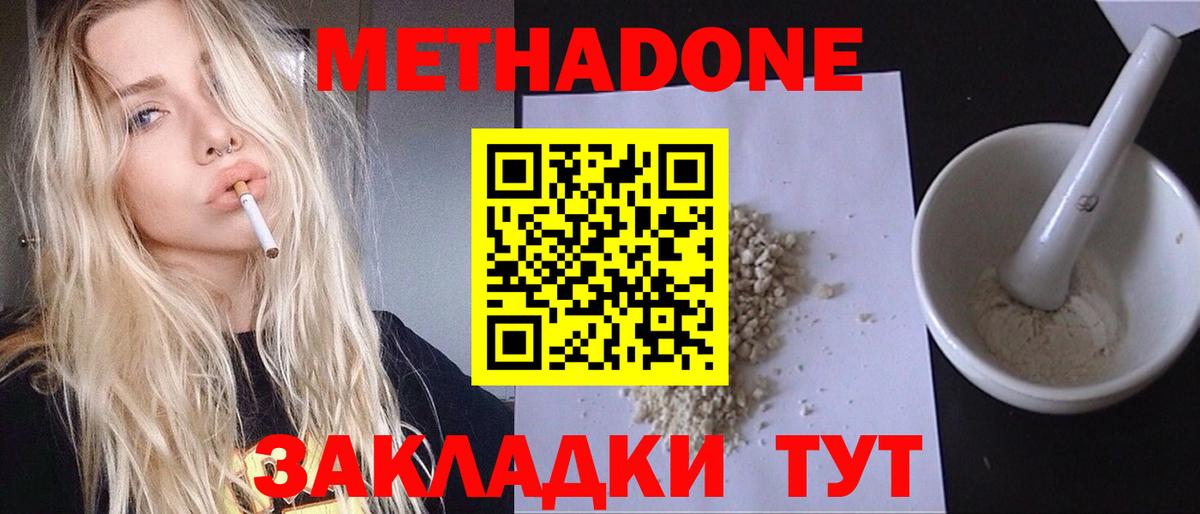 МЕТАДОН methadone  МЕТАДОН кристалл  Вход с VPN  Среднеуральск 